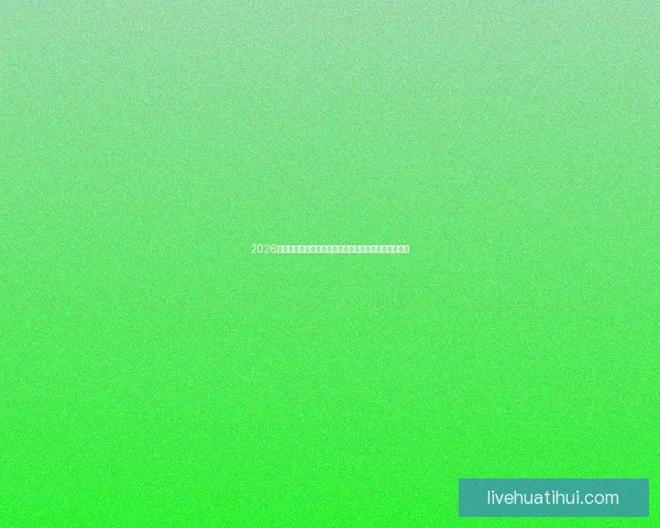 2026年世界杯赛事前瞻：各大球队实力对比与冠军预测分析