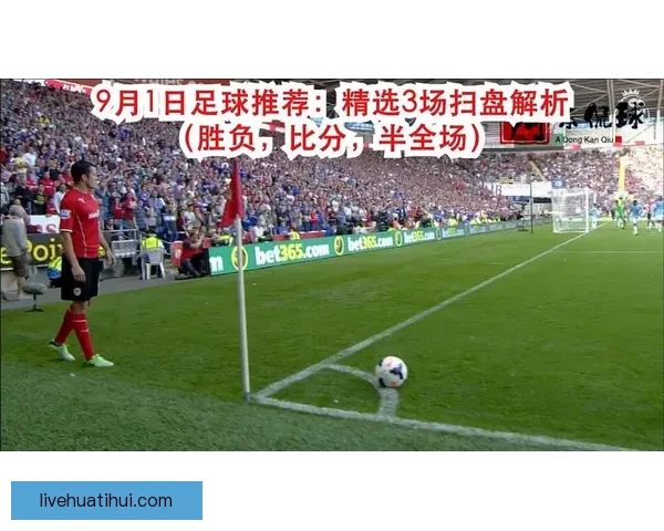 权威足球竞猜官网实时比分分析与专家预测推荐