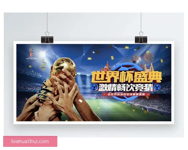 美加墨世界杯精彩竞猜平台带你畅享赛事乐趣 美加墨世界杯精彩竞猜平台带你畅享赛事乐趣