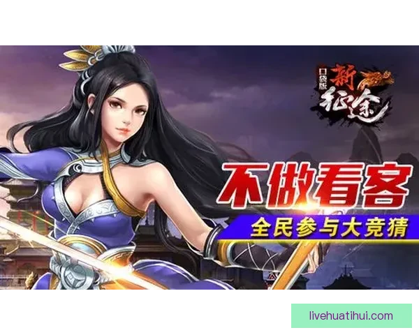 世界杯竞猜新人专享福利活动震撼开启尽享丰富奖励与惊喜